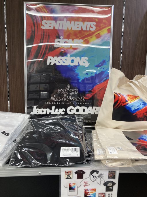 ジャン＝リュック・ゴダール《感情、表徴、情念 ゴダールの