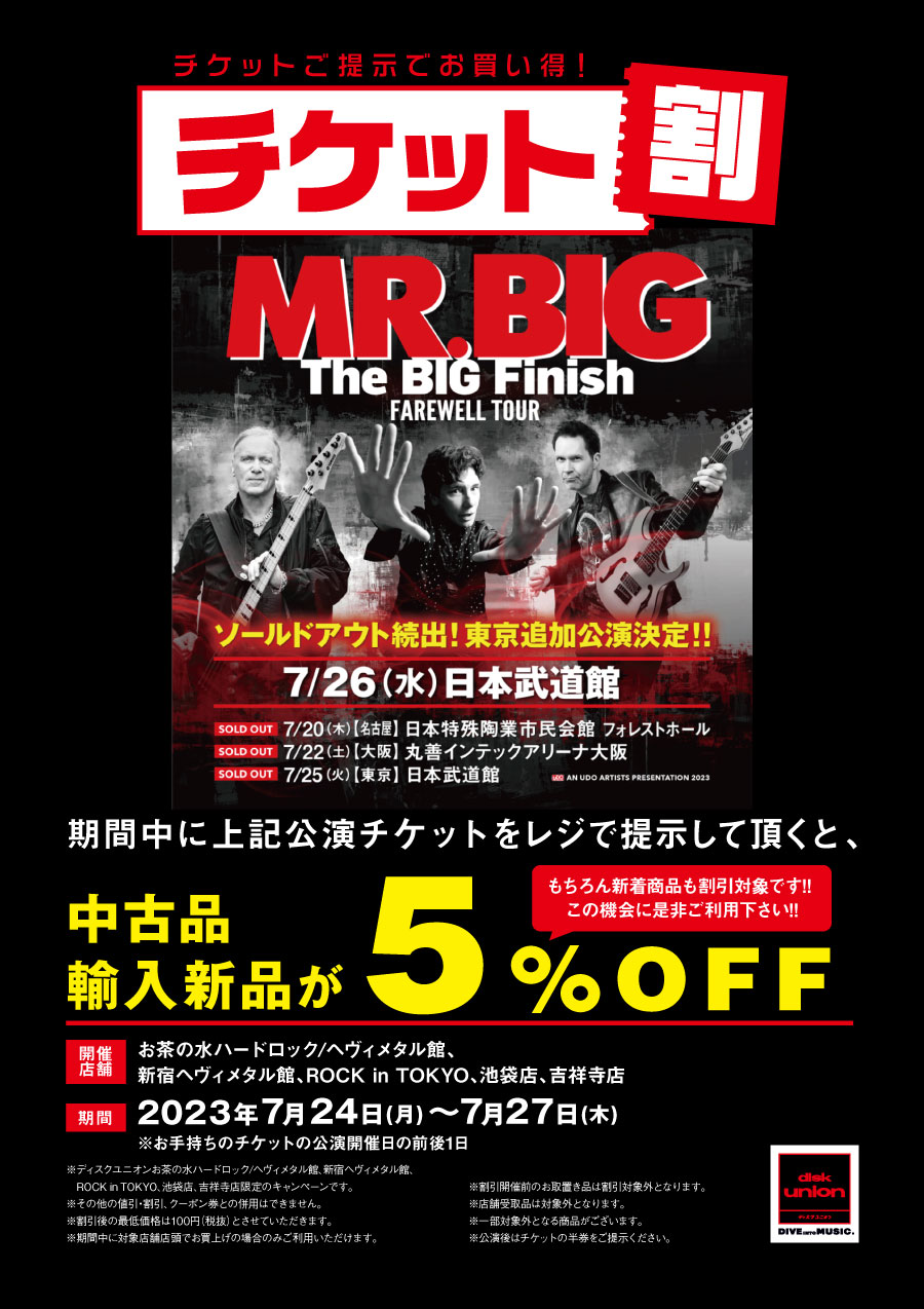 チケ割】7/24(月)-7/27(木) MR.BIG来日公演開催記念!! チケ割り開催