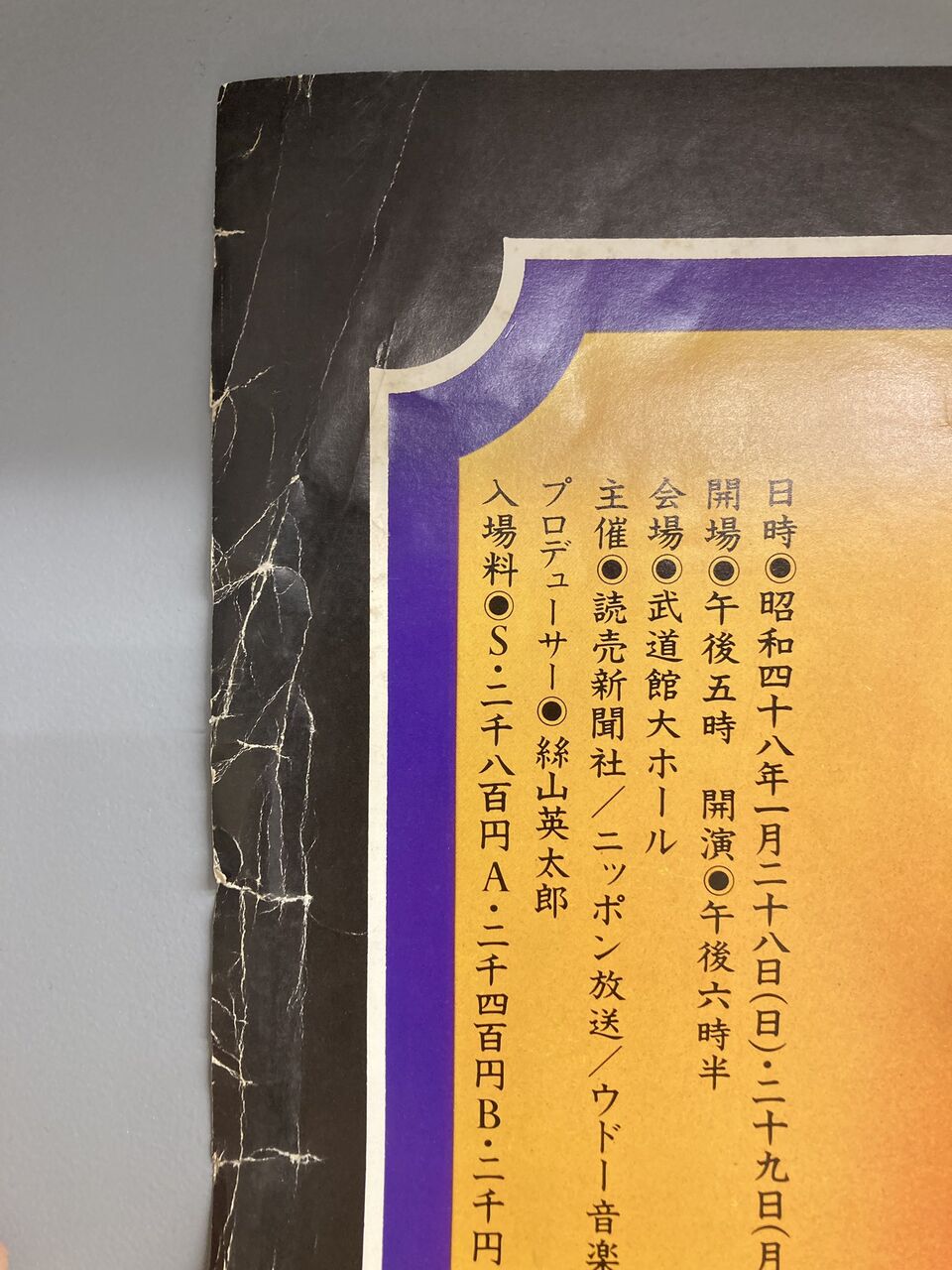 2/23(月祝)「変り種～ROLLING STONESメモラビリア二種！」～幻の73年