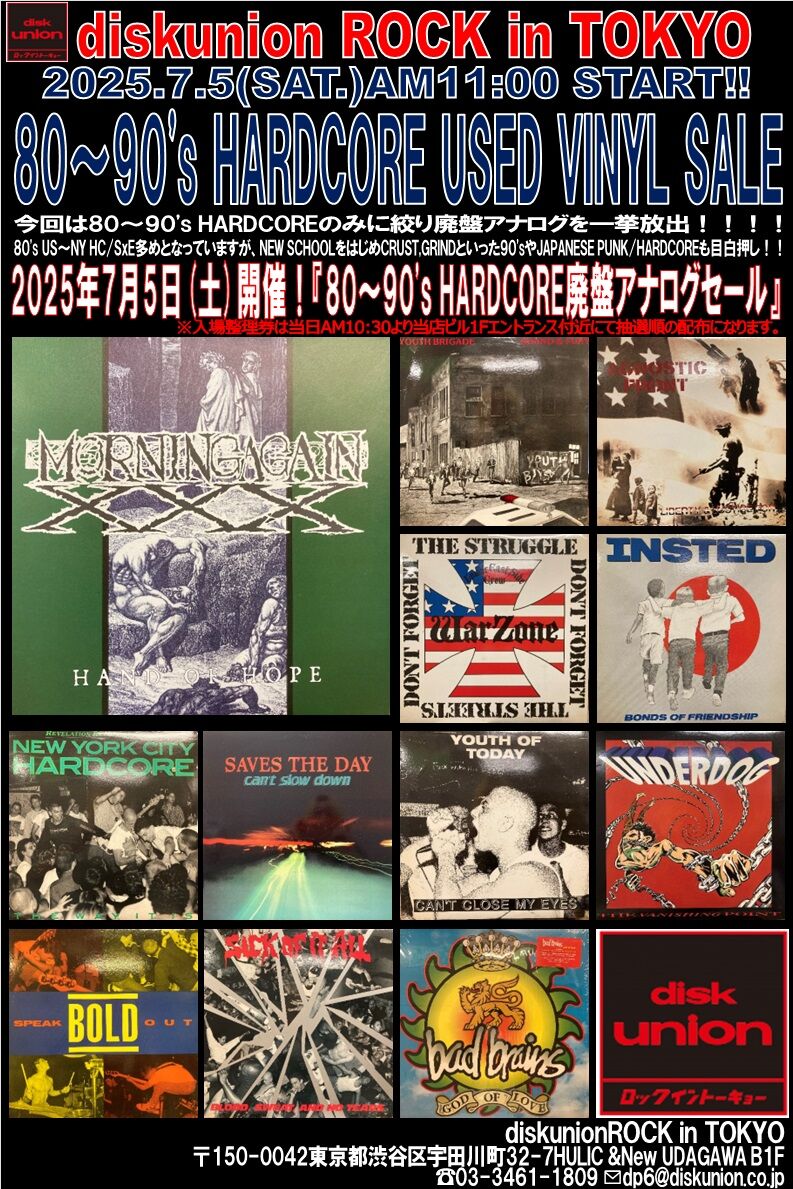 オンラインショップ出品しました！7/5(土)「80~90's HARDCORE廃盤