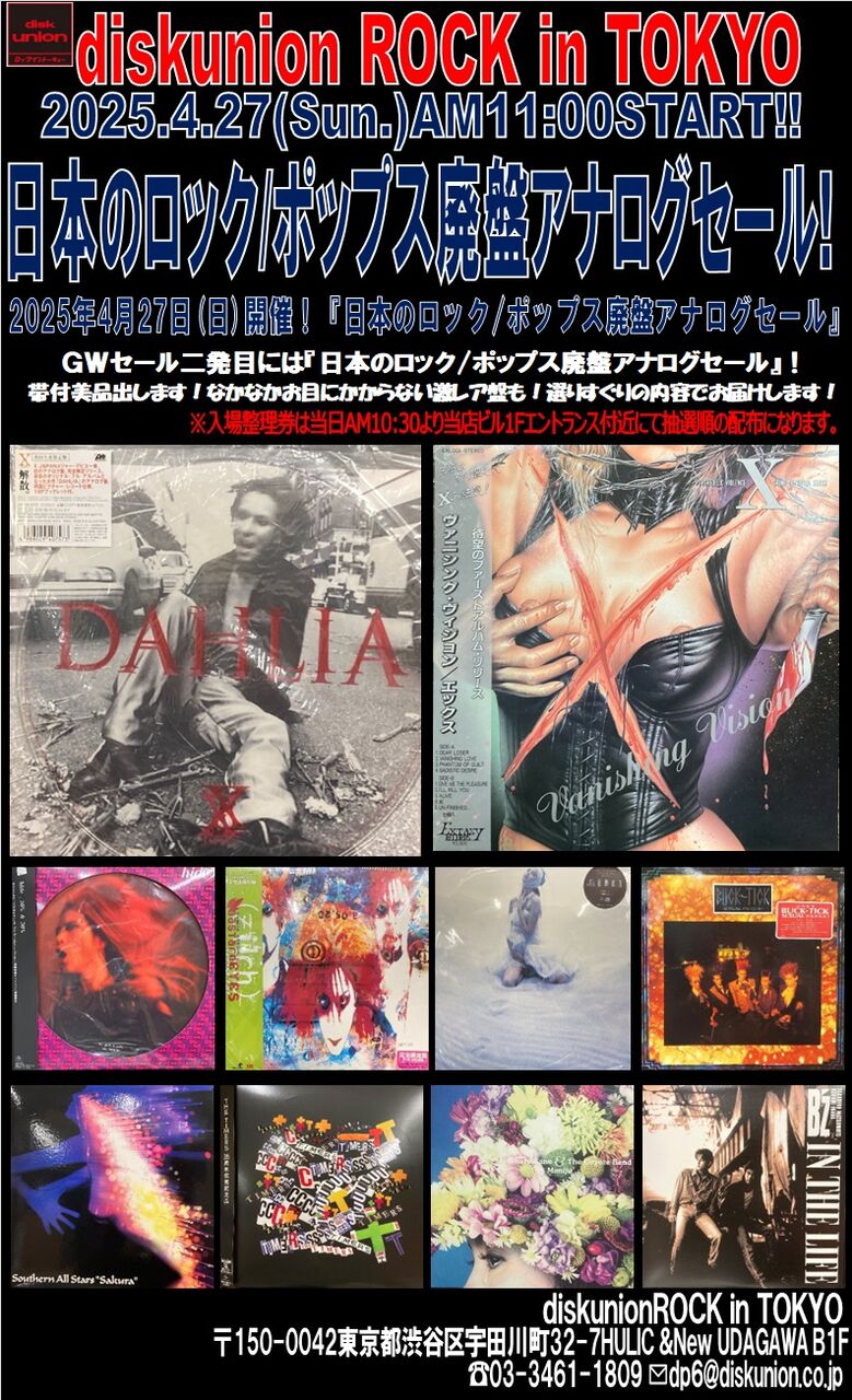 4/29(火・祝)『ジャズEURO廃盤レコードセール』オンライン