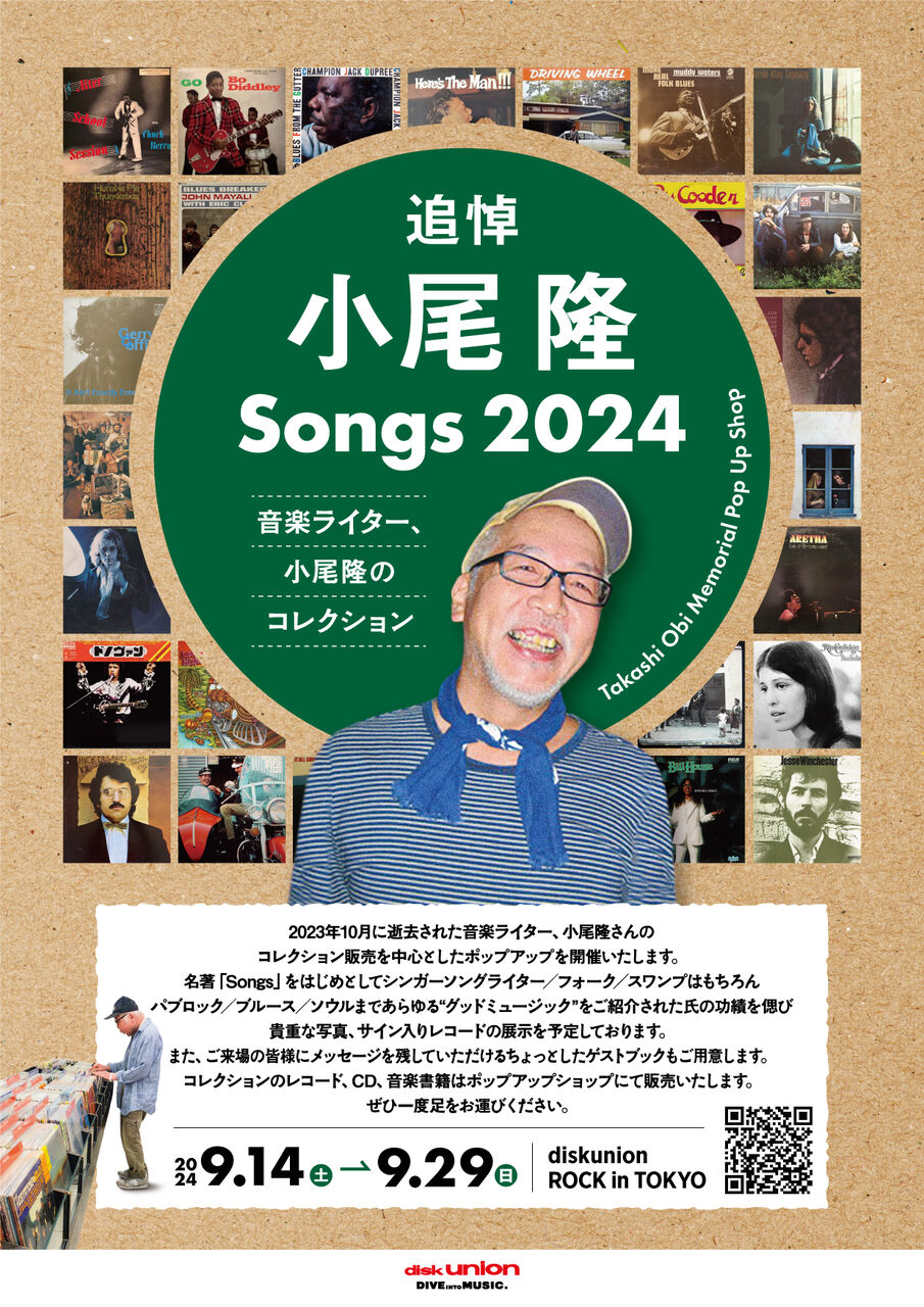 9/14(土)~29(日)「追悼―小尾隆 Songs2024」ポップアップ 9/14(土)~29(日)「追悼―小尾隆 Songs2024」ポップアップ