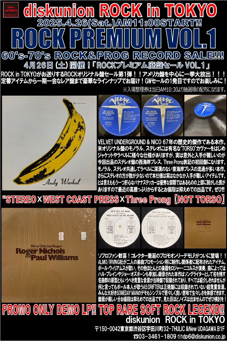 オンラインショップ出品開始!4/26(土) ROCKプレミアム廃盤 オンラインショップ出品開始!4/26(土) ROCKプレミアム廃盤