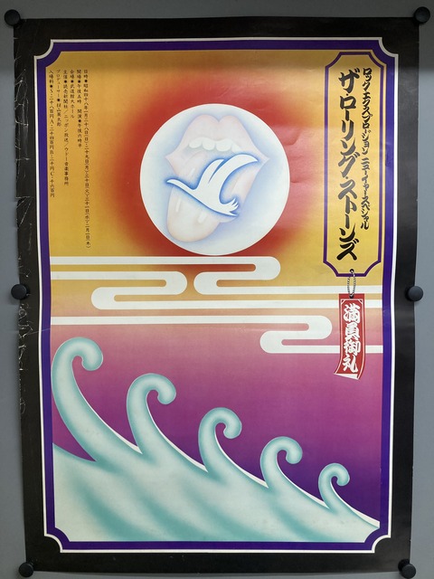 2/23(月祝)「変り種～ROLLING STONESメモラビリア二種！」～幻の73年