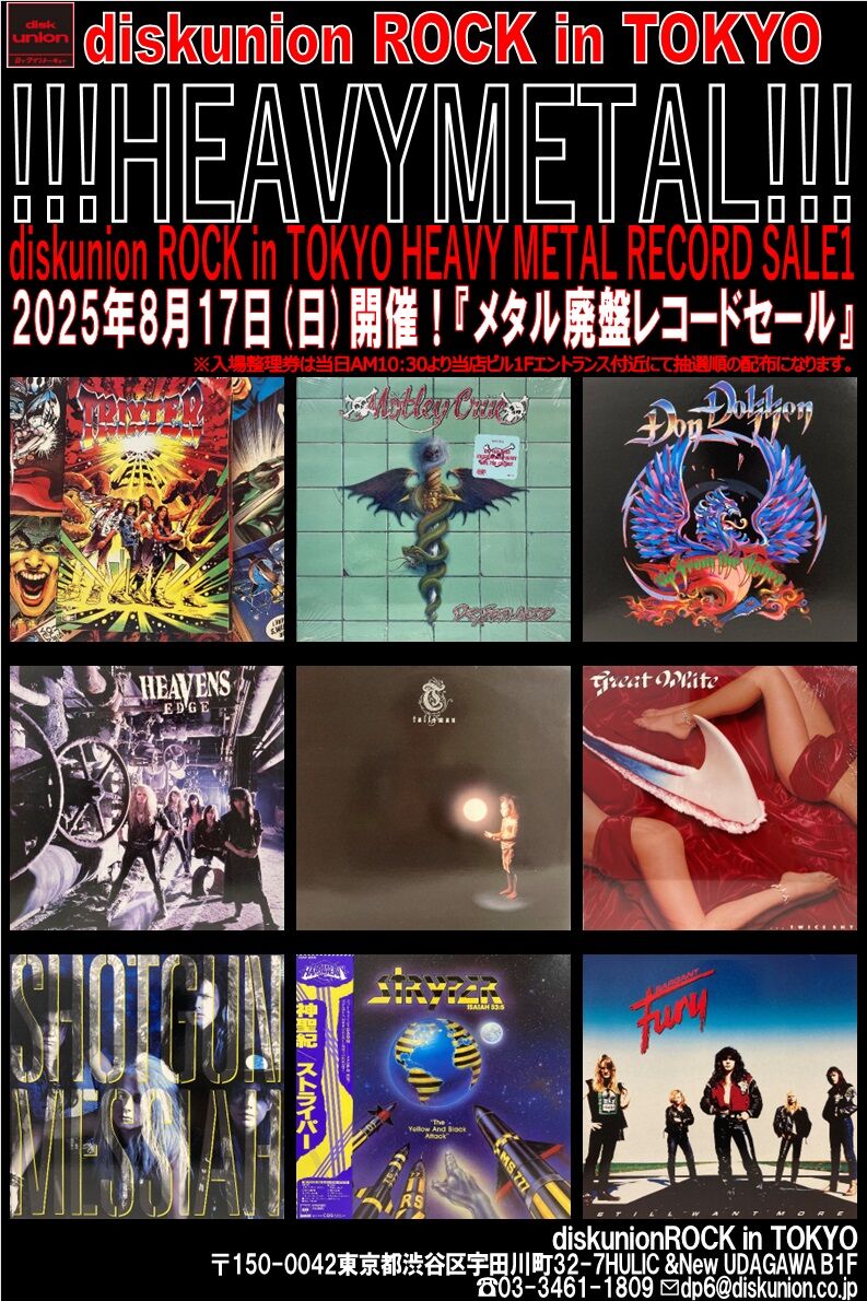8/17(日)『METAL廃盤レコードセール』 : diskunion ROCK in TOKYO
