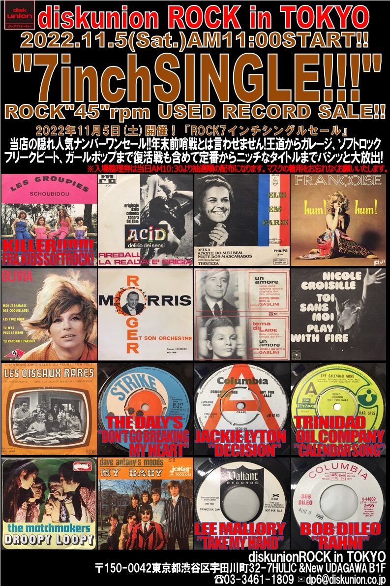 11/5(土)「ROCK7インチシングルセール」！ : diskunion ROCK in TOKYO