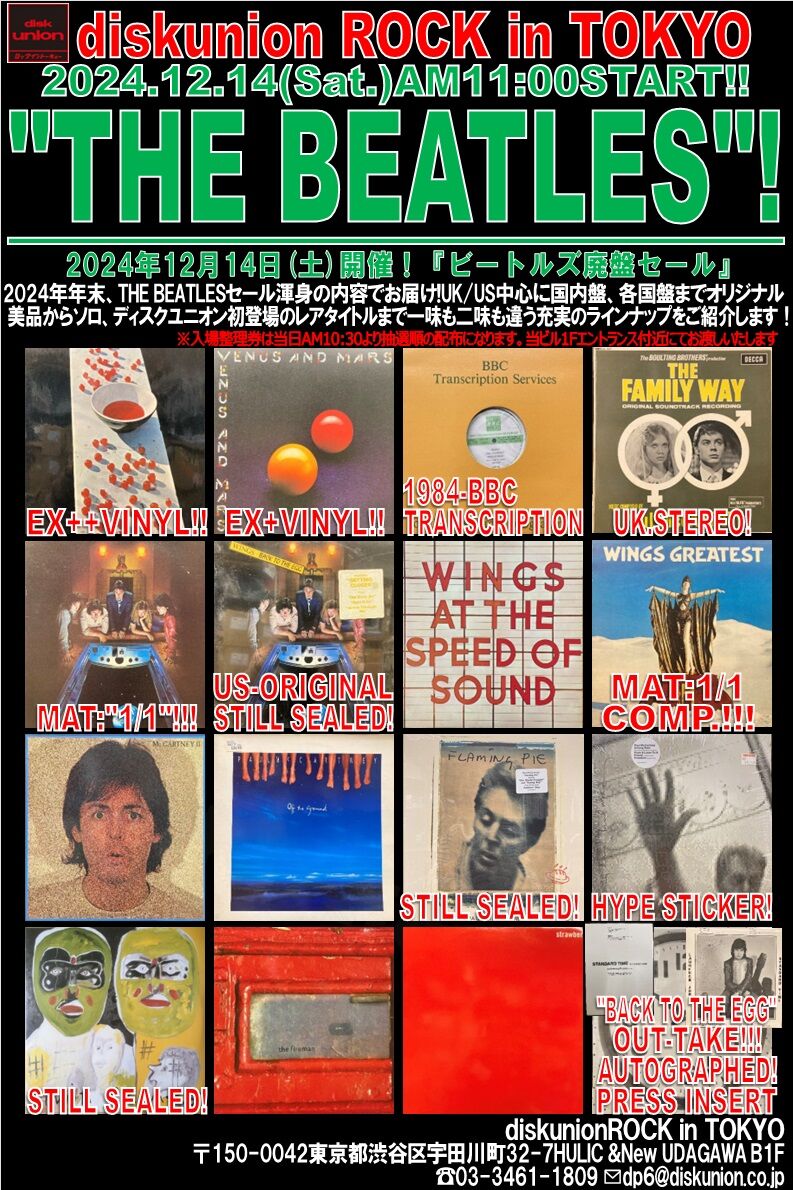 12/14(土)『THE BEATLES廃盤アナログセール』 : diskunion ROCK 12/14(土)『THE BEATLES廃盤アナログセール』 : diskunion ROCK