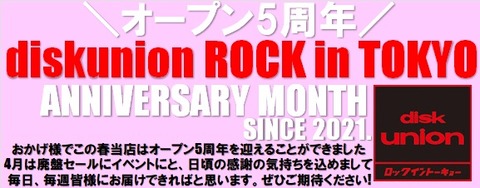 4/1(水)配布スタート！渋谷4店舗限定 オープン5周年記念レシート