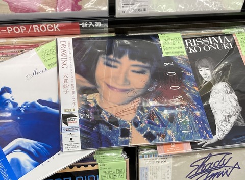 4/11(木)日本のPOP/ROCK中古新入荷情報】大貫妙子を中心に 4/11(木)日本のPOP/ROCK中古新入荷情報】大貫妙子を中心に