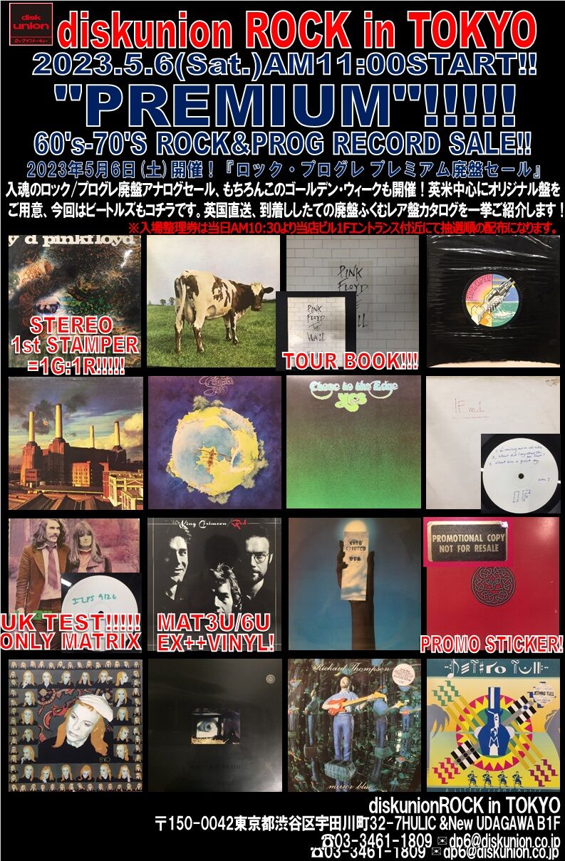 5/12(金)時点プライスリスト更新！5/6(土)『ROCKプレミアム廃盤