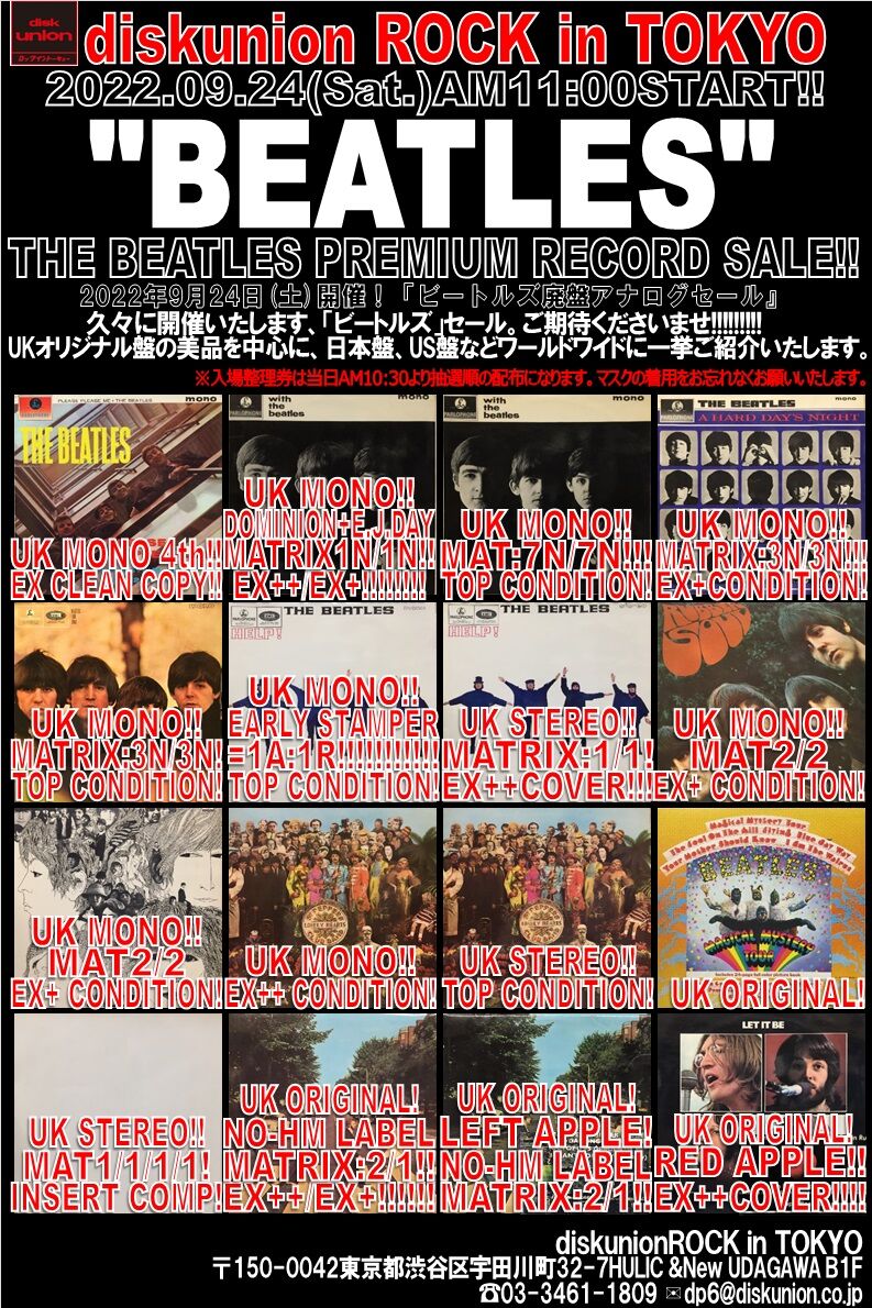 □9/24(土)「ビートルズ廃盤アナログセール」 : diskunion ROCK