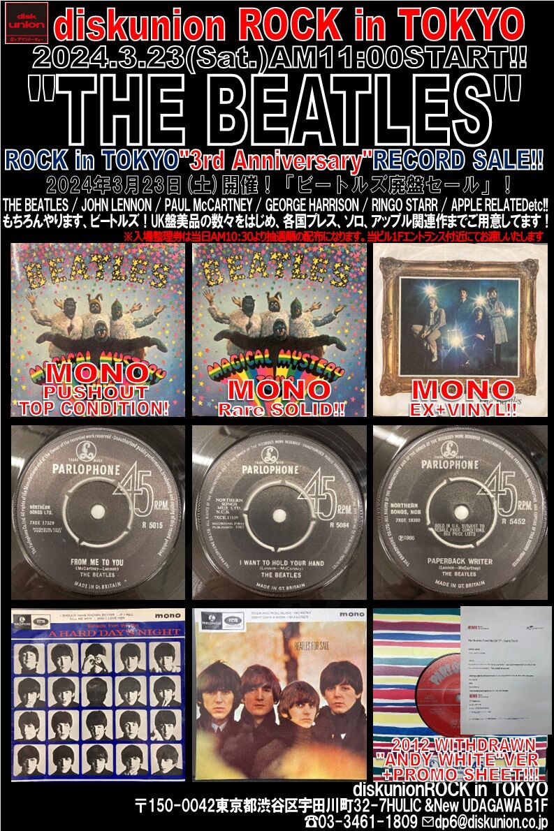 3/23(土)「THE BEATLES廃盤アナログ」セール : diskunion ROCK 3/23(土)「THE BEATLES廃盤アナログ」セール : diskunion ROCK