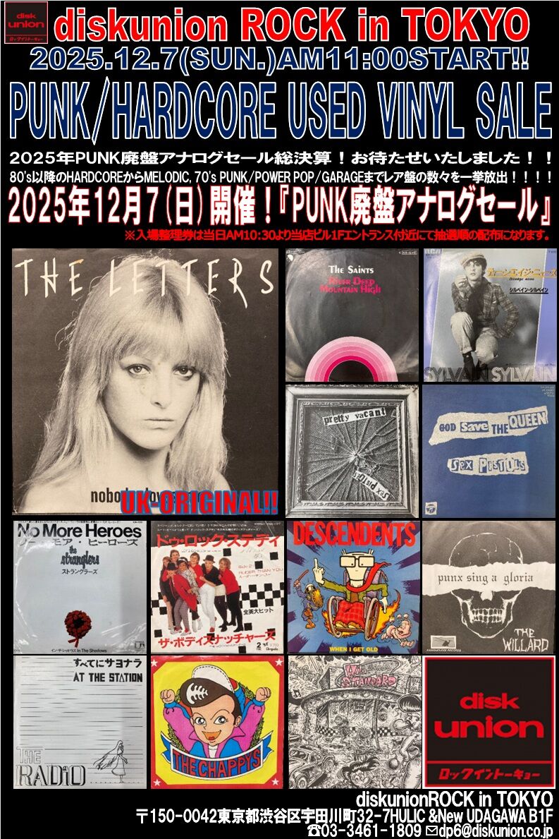 オンラインショップ出品中！12/7(日)「PUNK廃盤アナログセール