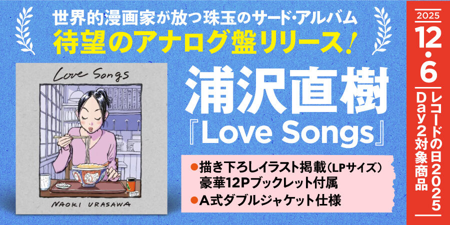 t*i様 直筆サイン入り!浦沢直樹　半世紀の男　love songs!特典収納ボ t*i様 直筆サイン入り!浦沢直樹 半世紀の男 love songs!特典収納ボ