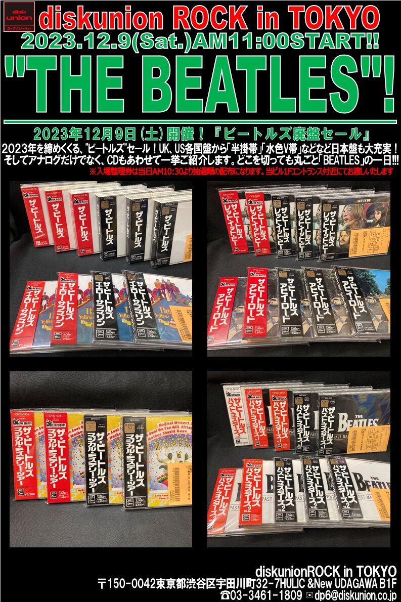 12/9(土)「THE BEATLES 廃盤アナログ + CD etc . セール」!~CD 12/9(土)「THE BEATLES 廃盤アナログ + CD etc . セール」!~CD