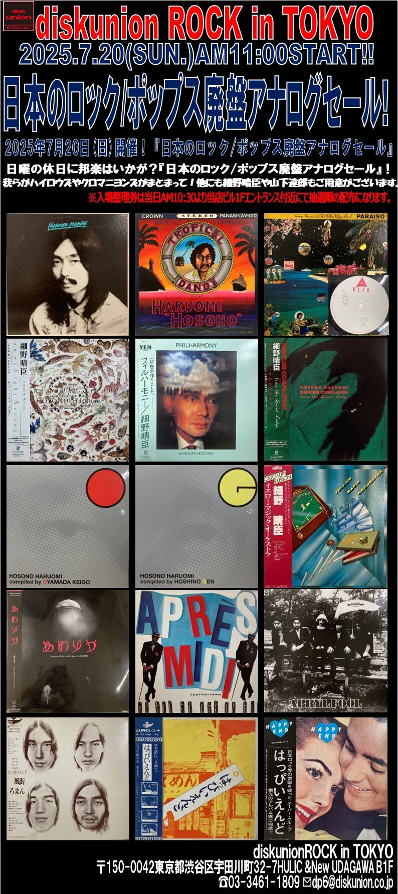 オンラインショップ出品しました！7/20(日)日本のロック/ポップス廃盤