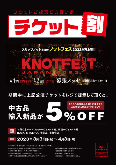 2303_チケット割POP_KNOT-FEST