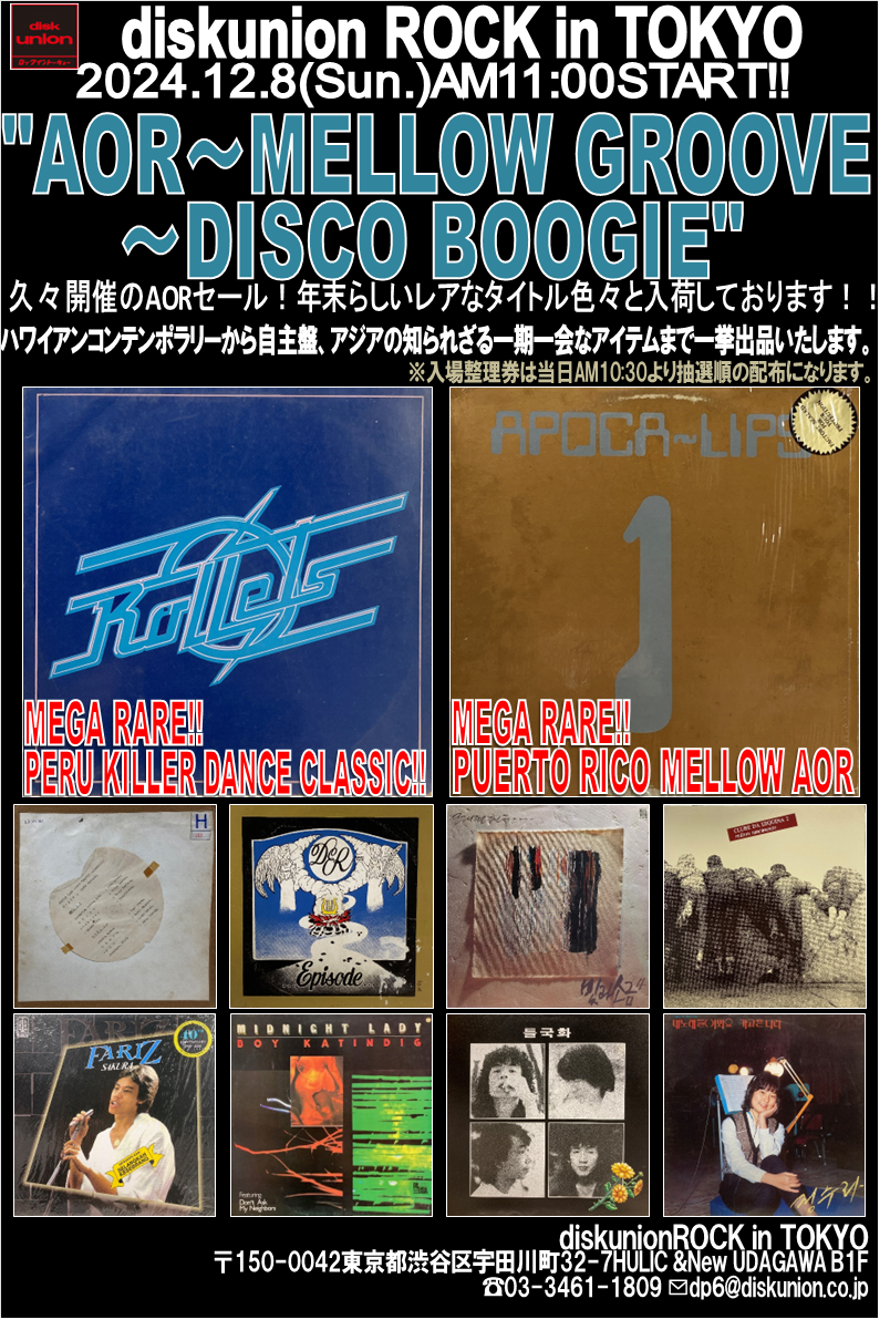12/8(日)『AOR～MELLOW GROOVE～DISCO BOOGIEアナログセール