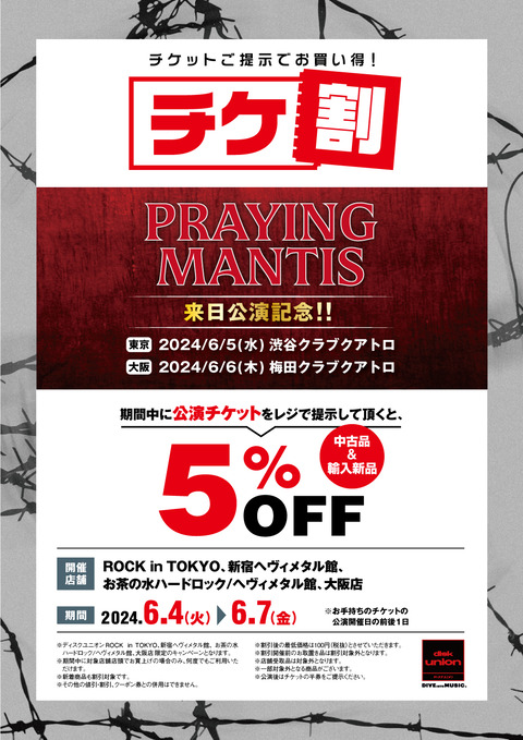 PRAYING-MANTIS_チケ割_POP_sample