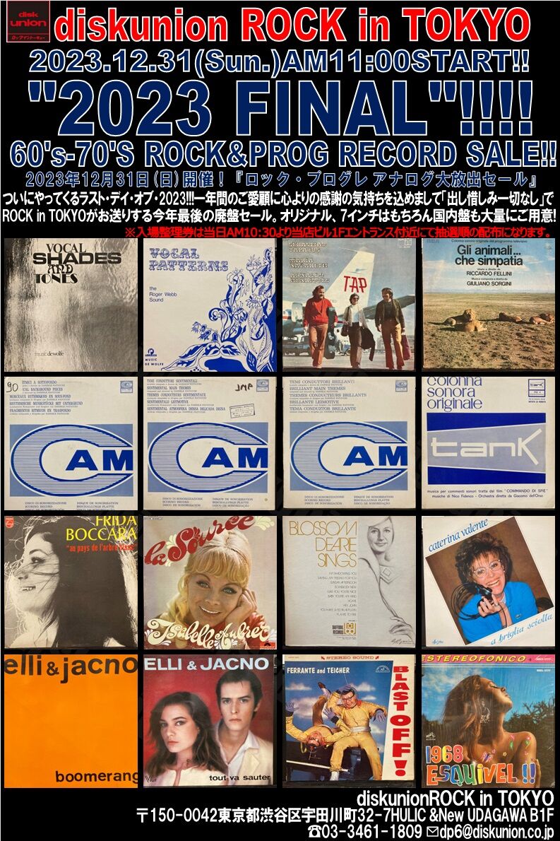 12/31(日)「新着アナログ大放出セール」 : diskunion ROCK in TOKYO