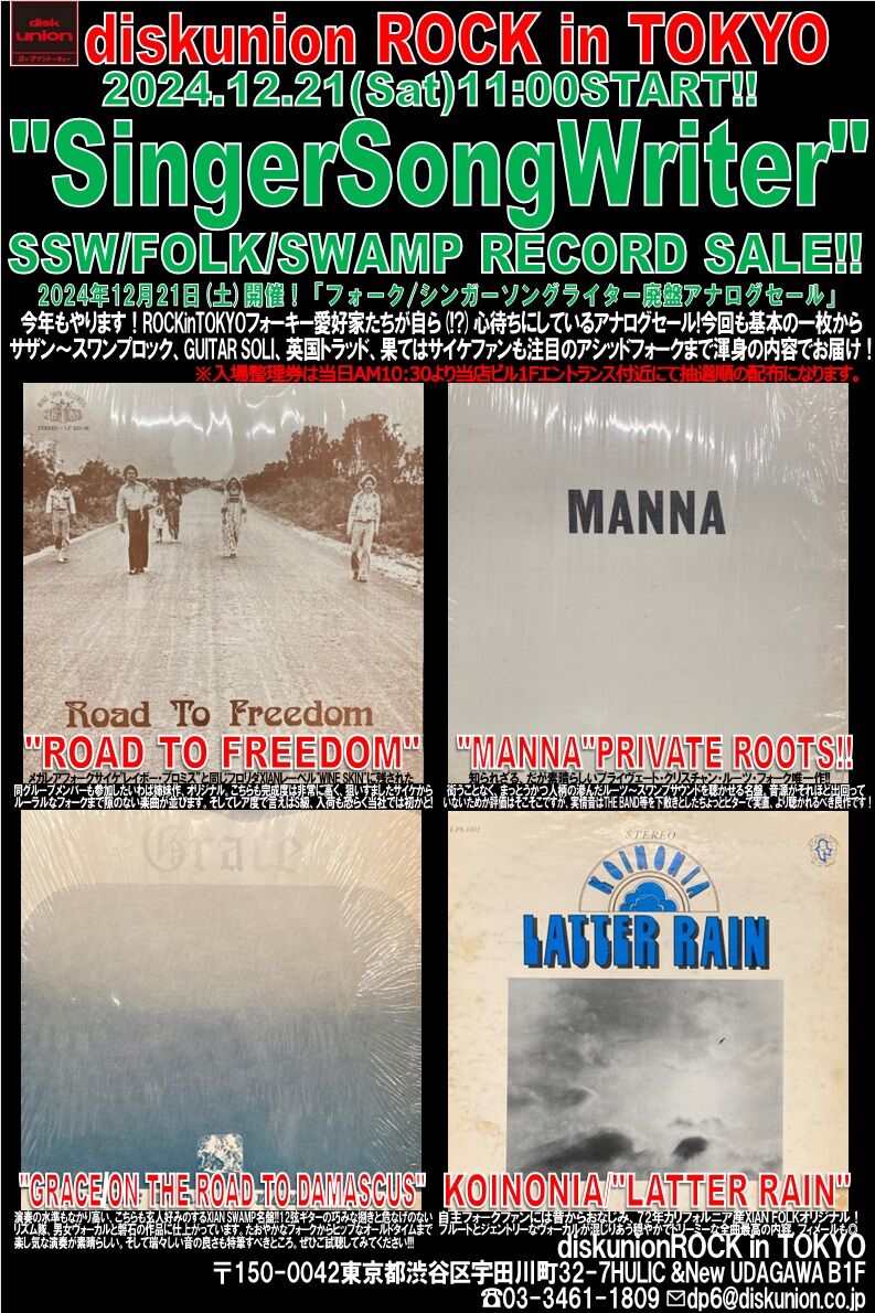 12/21(土)「フォーク～シンガー・ソング・ライター廃盤アナログ
