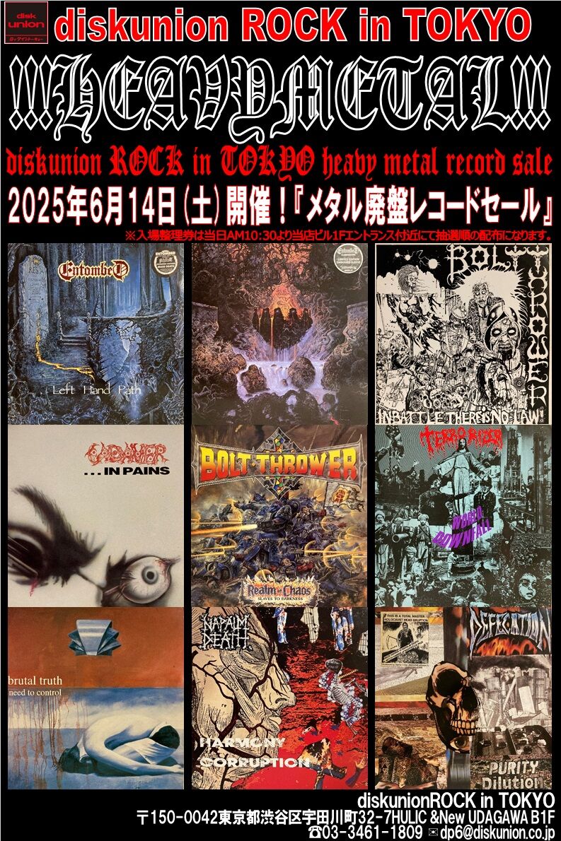 6/14(土)『METAL廃盤レコードセール』 : diskunion ROCK in TOKYO