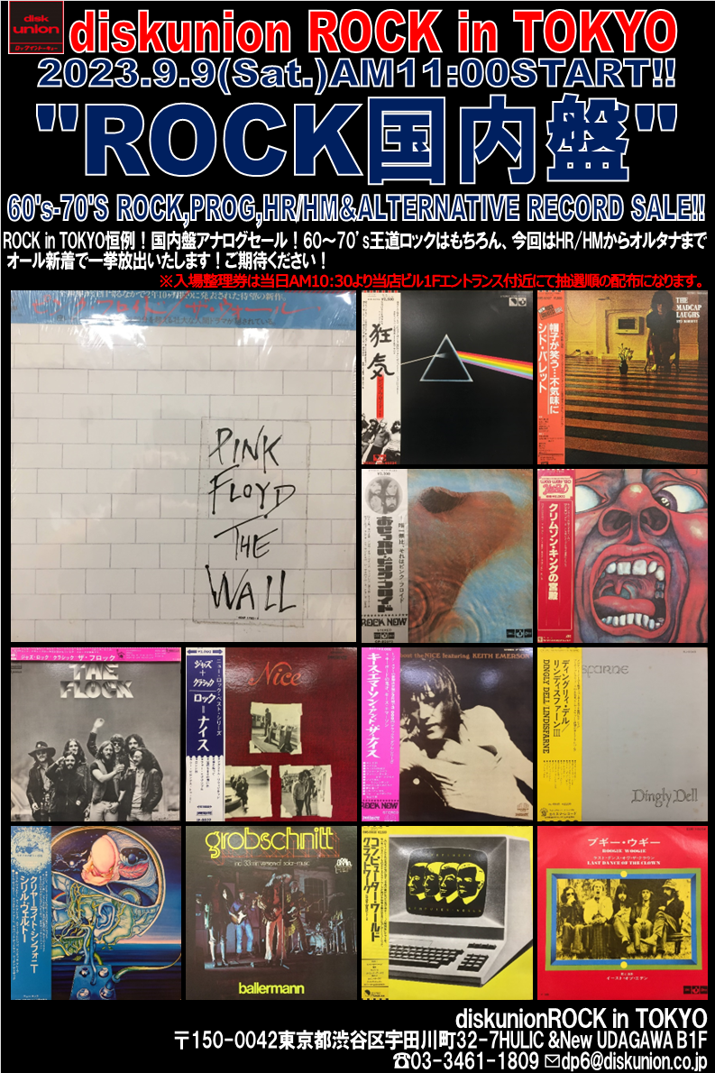 1970年代ロックの国内7インチ18枚