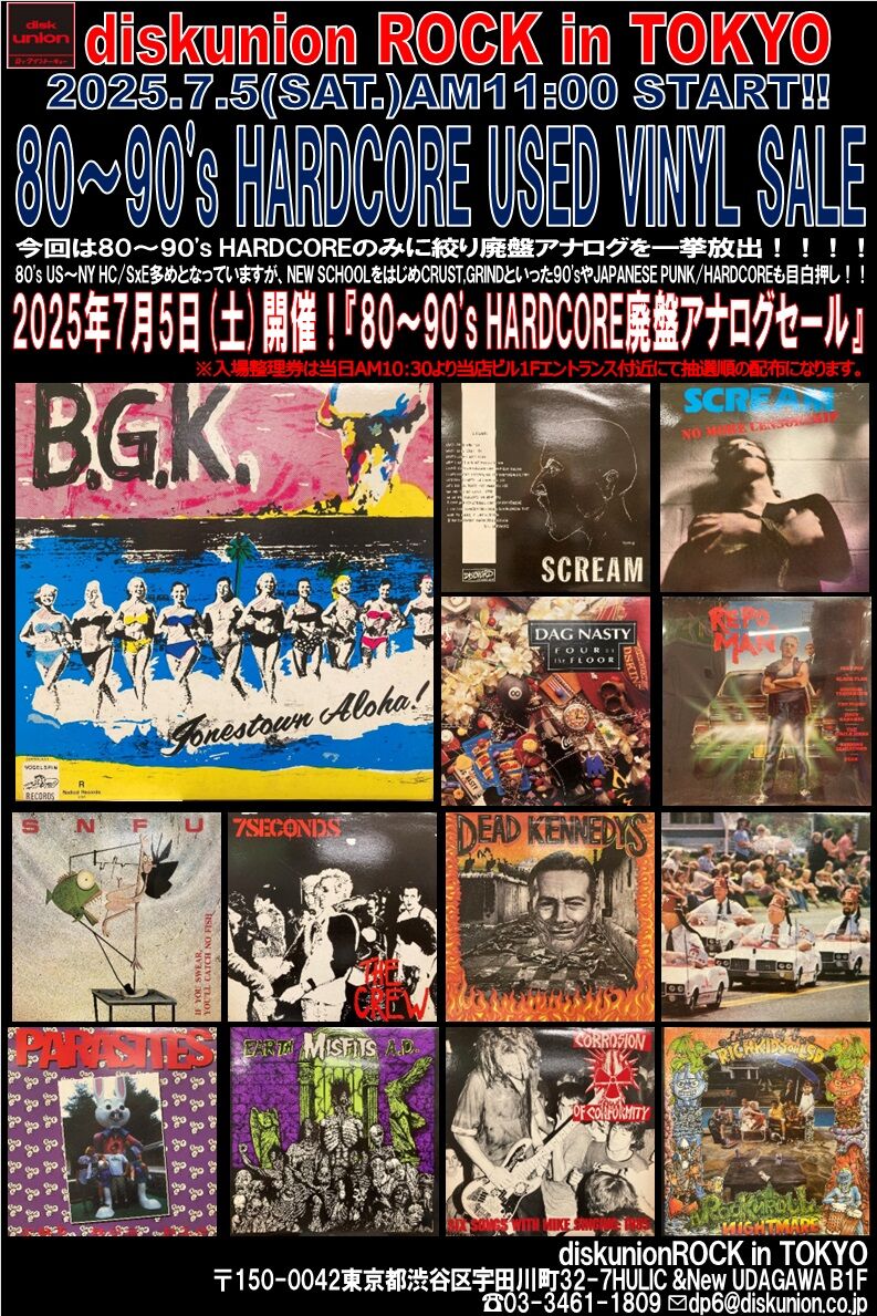 オンラインショップ出品しました！7/5(土)「80~90's HARDCORE廃盤