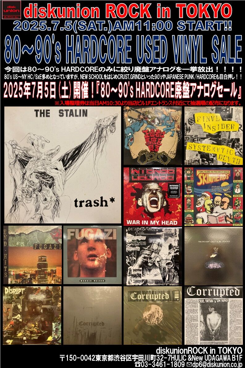オンラインショップ出品しました！7/5(土)「80~90's HARDCORE廃盤