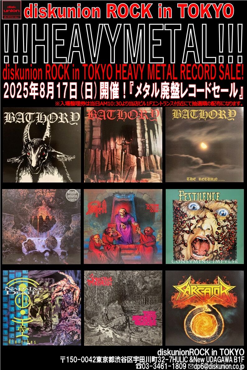 8/17(日)『METAL廃盤レコードセール』 : diskunion ROCK in TOKYO