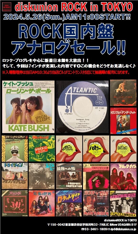 ディック・ファミリー LP 5月26日(日)「ROCK国内盤アナログセール