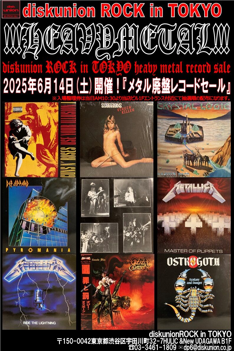 6/14(土)『METAL廃盤レコードセール』 : diskunion ROCK in TOKYO
