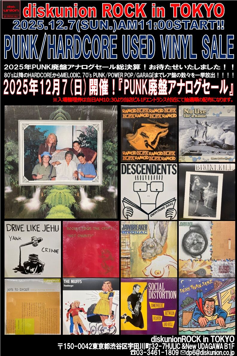 オンラインショップ出品中！12/7(日)「PUNK廃盤アナログセール