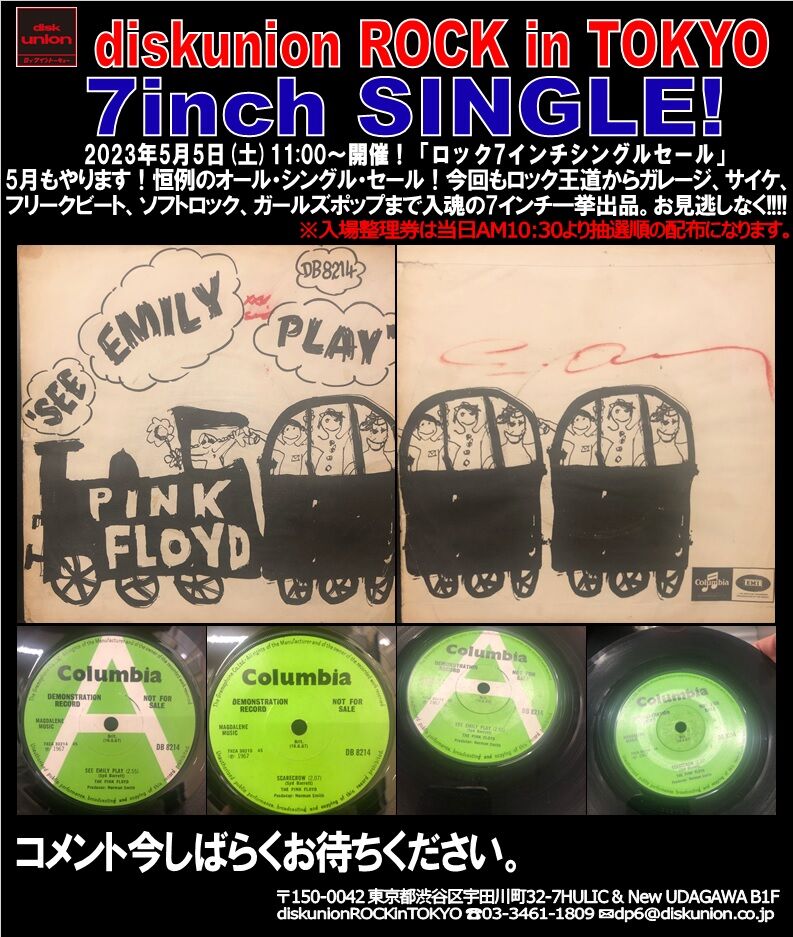 プライスリスト公開いたしました!!5/7(日)『7インチシングル プライスリスト公開いたしました!!5/7(日)『7インチシングル