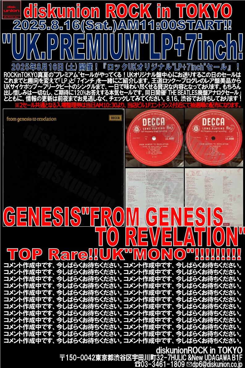 8/16(土)プレミアム2本立て！①「ロックUKオリジナル 