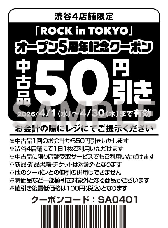 4/1(水)配布スタート！渋谷4店舗限定 オープン5周年記念レシート