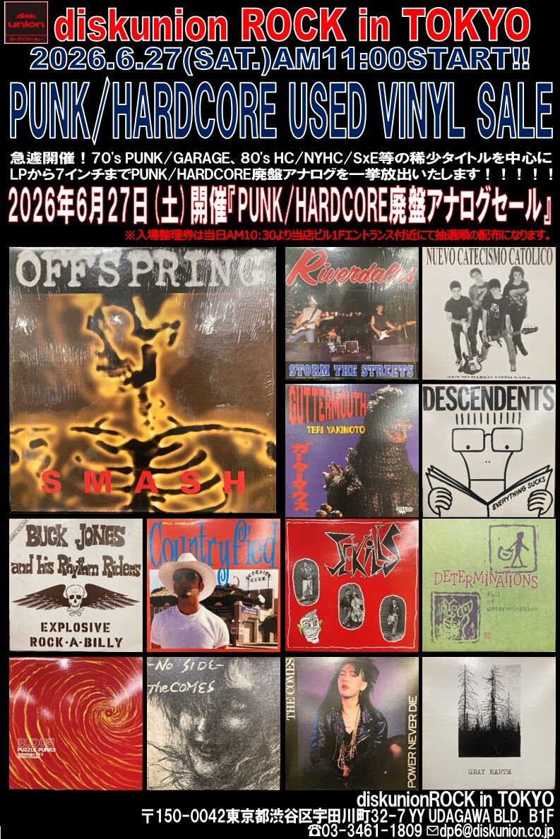 オンラインショップ出品開始！！6/27(土) PUNK/HARDCORE廃盤アナログ
