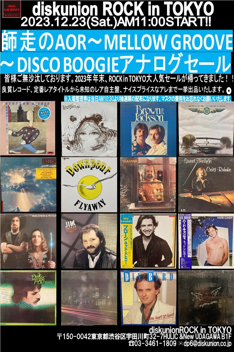 緊急！帰ってきた！12/23(土)『師走のAOR～MELLOW GROOVE～DISCO