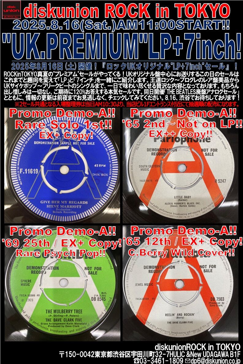 8/16(土)プレミアム2本立て！①「ロックUKオリジナル 