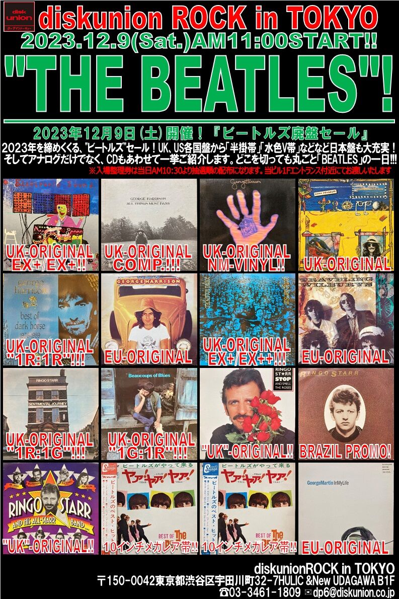 12/9(土)「THE BEATLES 廃盤アナログ + CD etc . セール 12/9(土)「THE BEATLES 廃盤アナログ + CD etc . セール