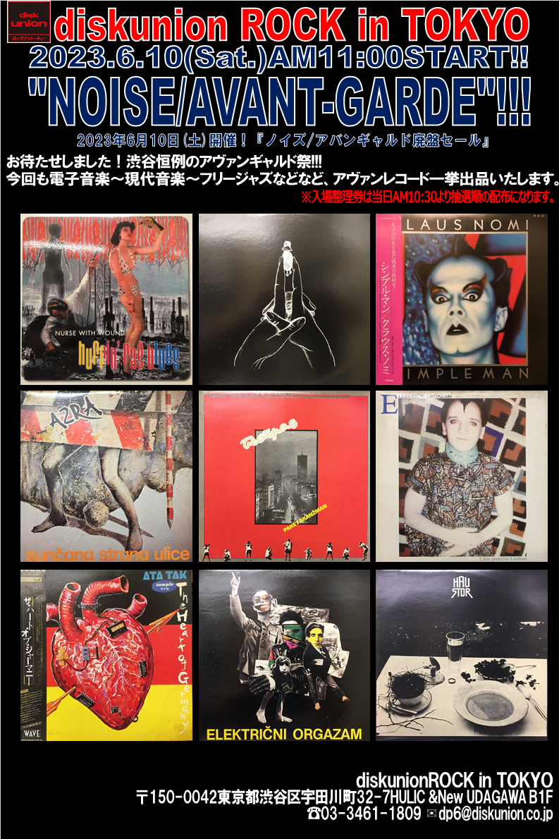 NOISE/AVANT-GARDE廃盤アナログセール』~オンラインショップ出品 NOISE/AVANT-GARDE廃盤アナログセール』~オンラインショップ出品