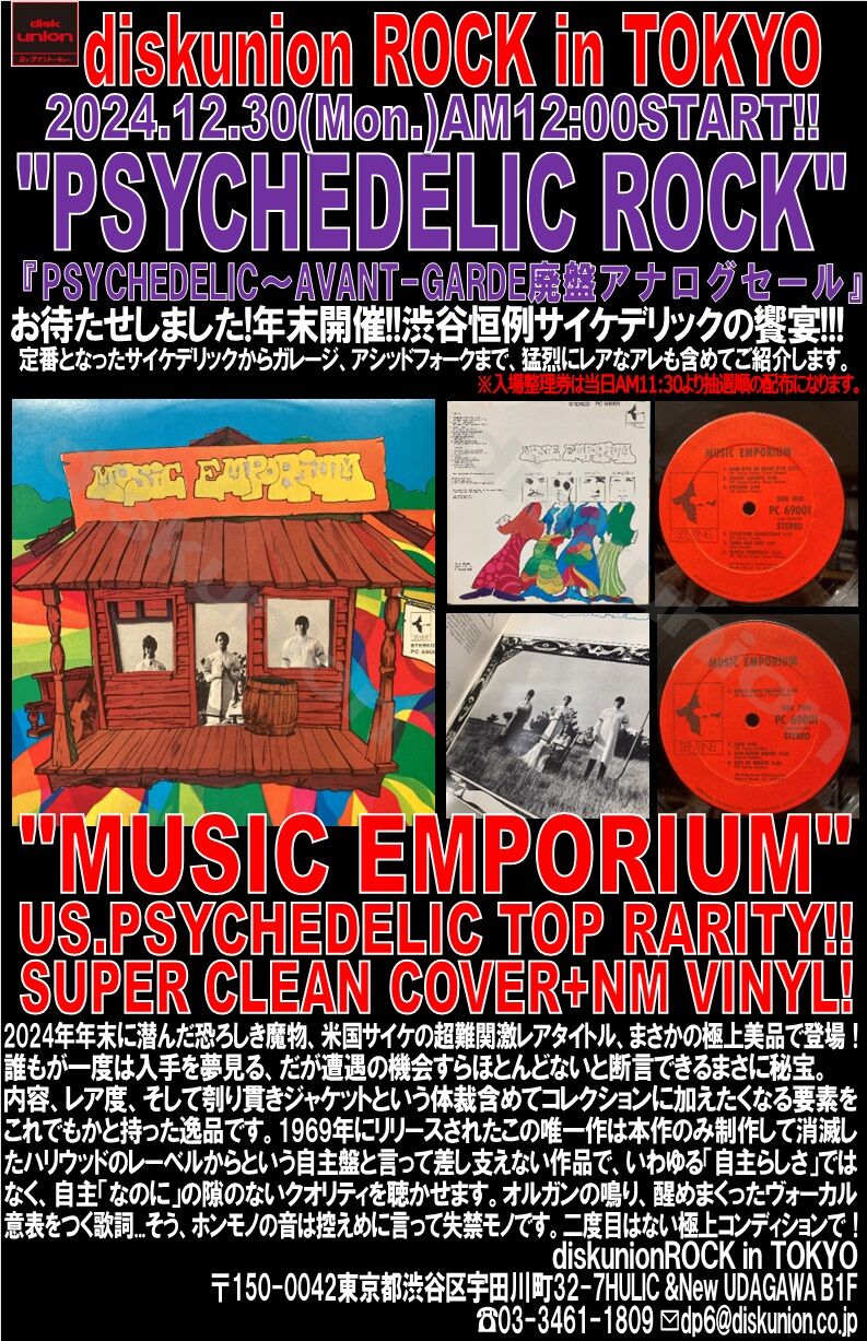 12/30(月)「PSYCHEDELIC~NOISE/AVANT-GARDE廃盤アナログセール 12/30(月)「PSYCHEDELIC~NOISE/AVANT-GARDE廃盤アナログセール