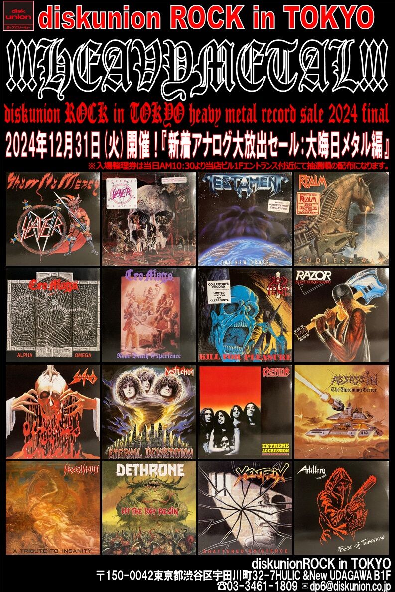 12/31(火) 大晦日メタルレコードセール:新着アナログ大放出 12/31(火) 大晦日メタルレコードセール:新着アナログ大放出