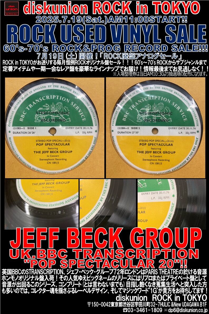 オンラインショッピング出品開始！！！ 7/19(土)「ROCK廃盤
