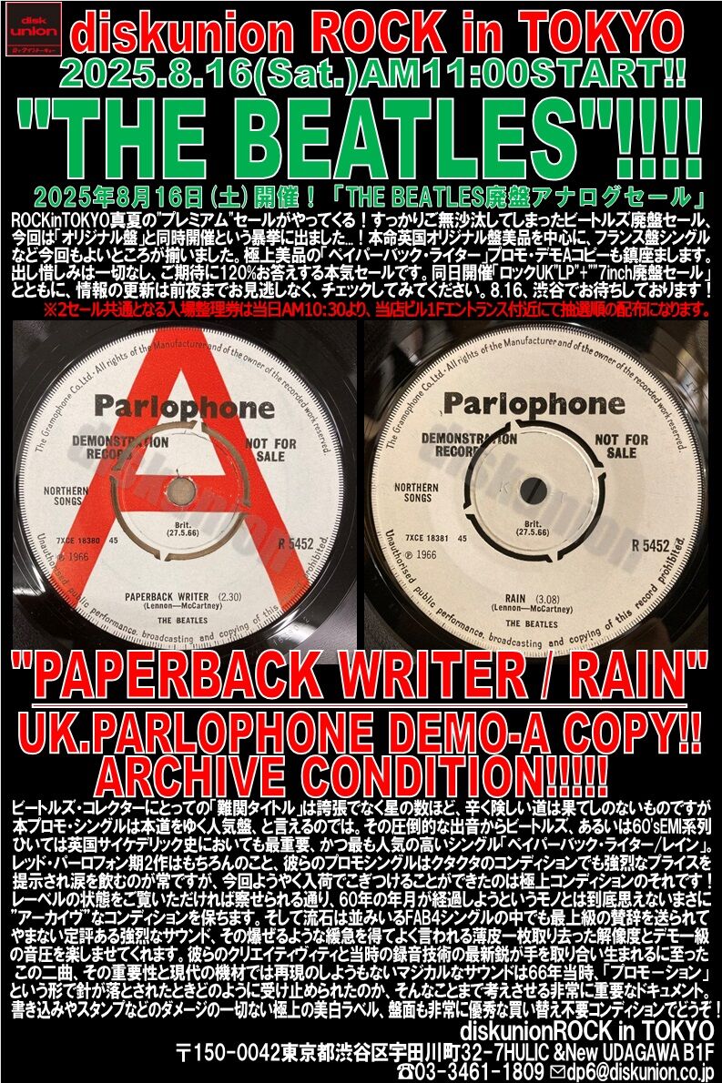 8/16(土)プレミアム2本立て！②「THE BEATLES廃盤アナログセール