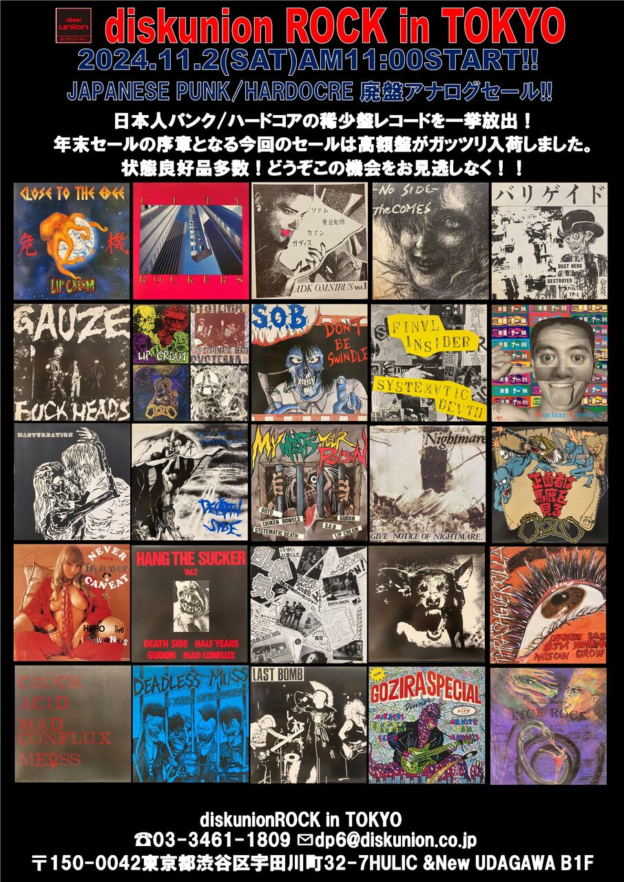 11/2(土)JAPANESE PUNK/HARDCORE廃盤アナログセール -通販サイト 11/2(土)JAPANESE PUNK/HARDCORE廃盤アナログセール -通販サイト
