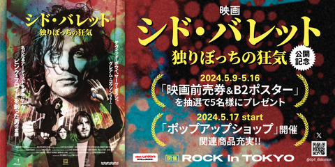 映画シド・バレット-独りぼっちの狂気_900×450_3