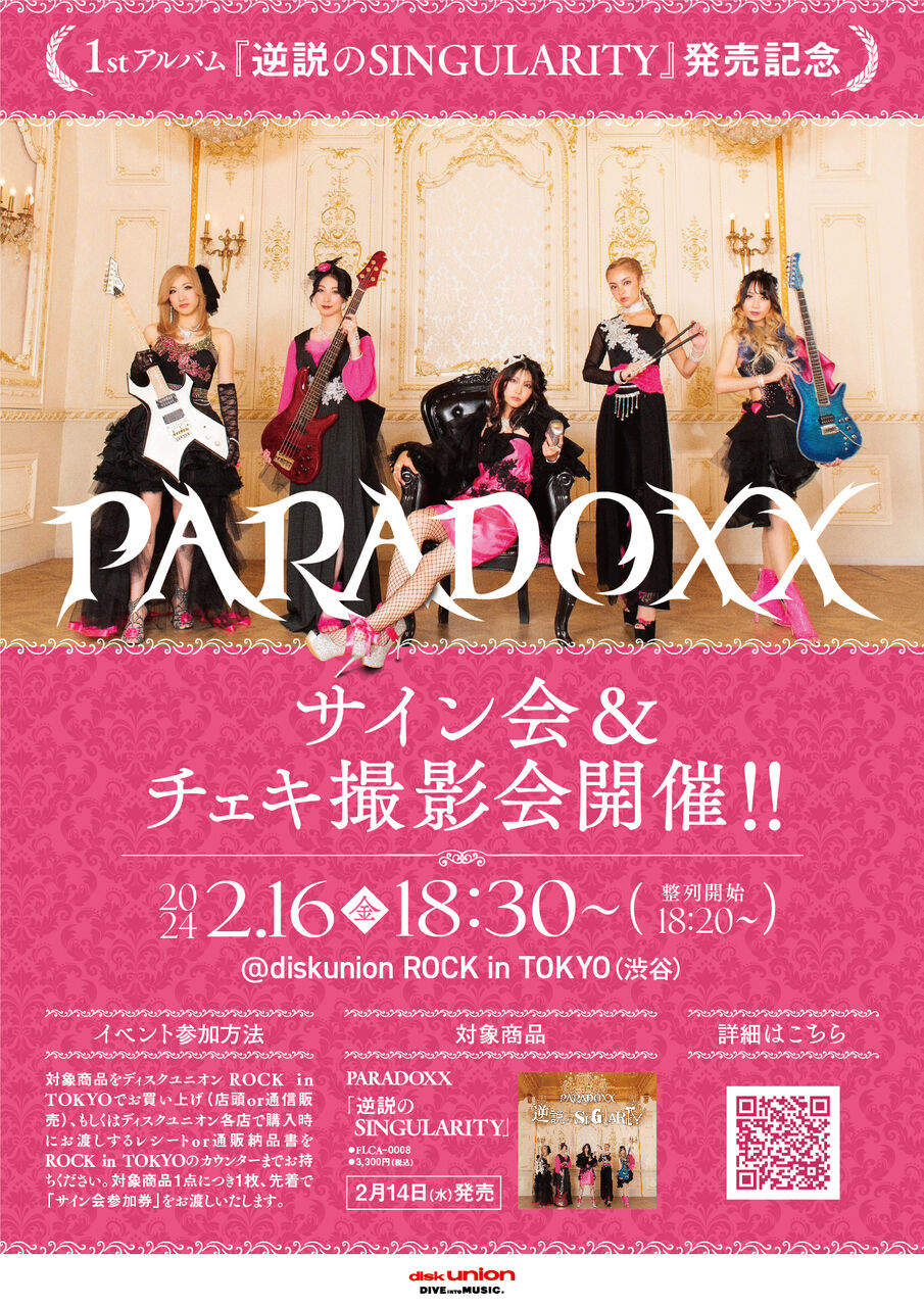 2月16日(金) 東京・ディスクユニオン ROCK in TOKYOにて、PARADOXX 1st 2月16日(金) 東京・ディスクユニオン ROCK in TOKYOにて、PARADOXX 1st
