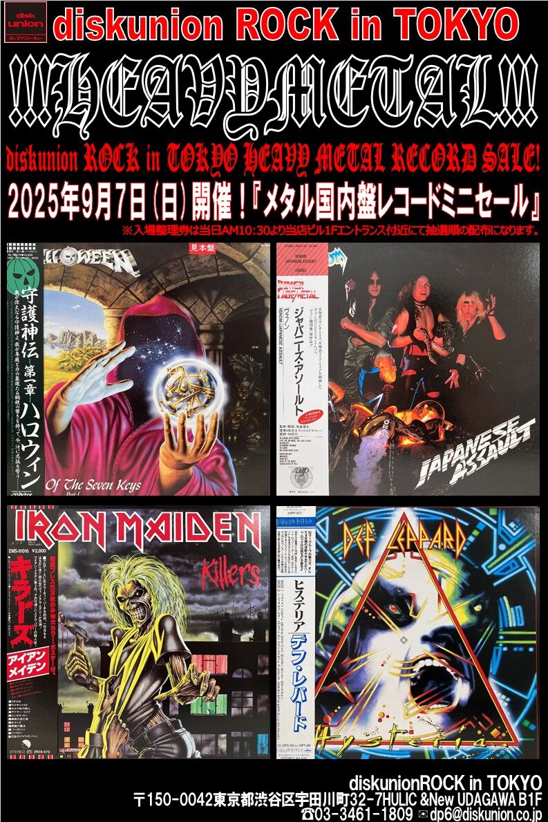 9月7日(日)『メタル国内盤レコードミニセール！』 : diskunion