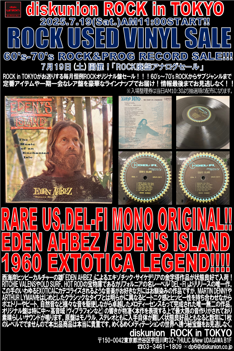 オンラインショッピング出品開始！！！ 7/19(土)「ROCK廃盤